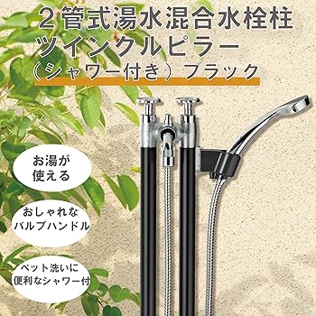 全巻セット kakeru 楽天市場】水生活製作所 2管式湯水混合水栓柱 ツインクルピラー